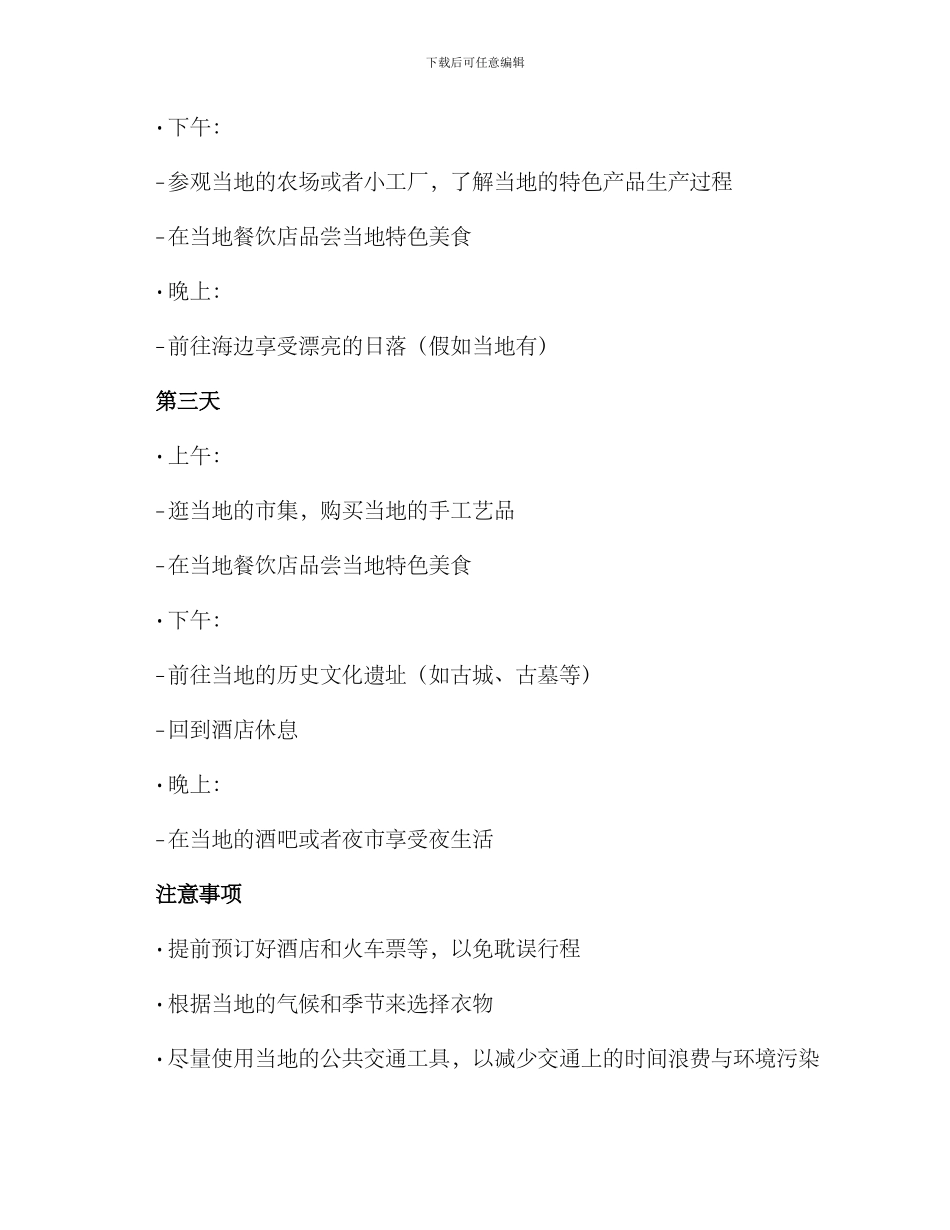 旅游三天策划方案_第2页