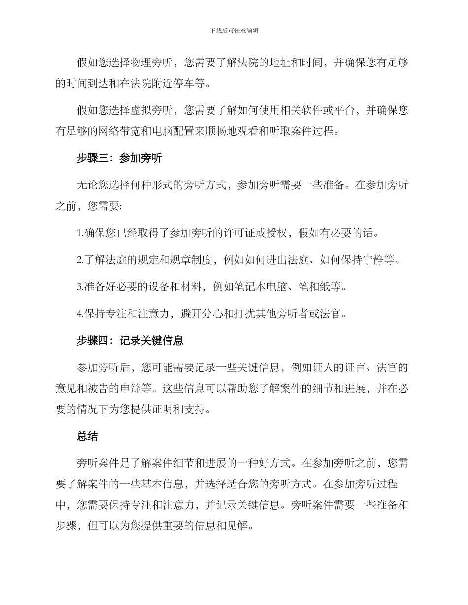 旁听案件方案_第2页