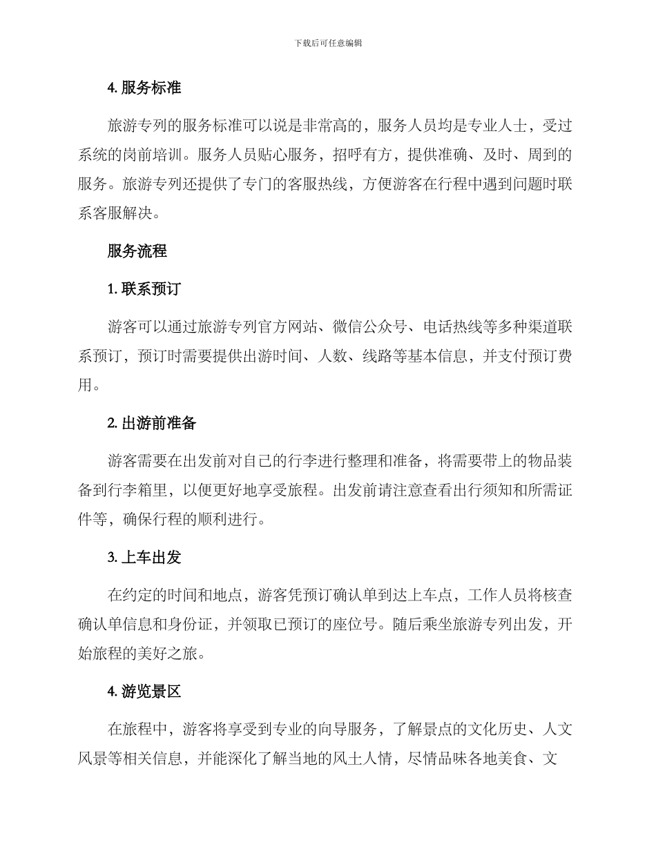旅游专列接待方案_第2页