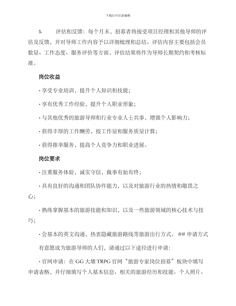 旅游专家招募方案_第3页