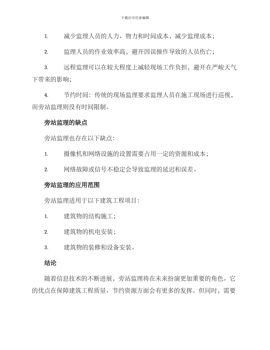旁站监理方案_第2页
