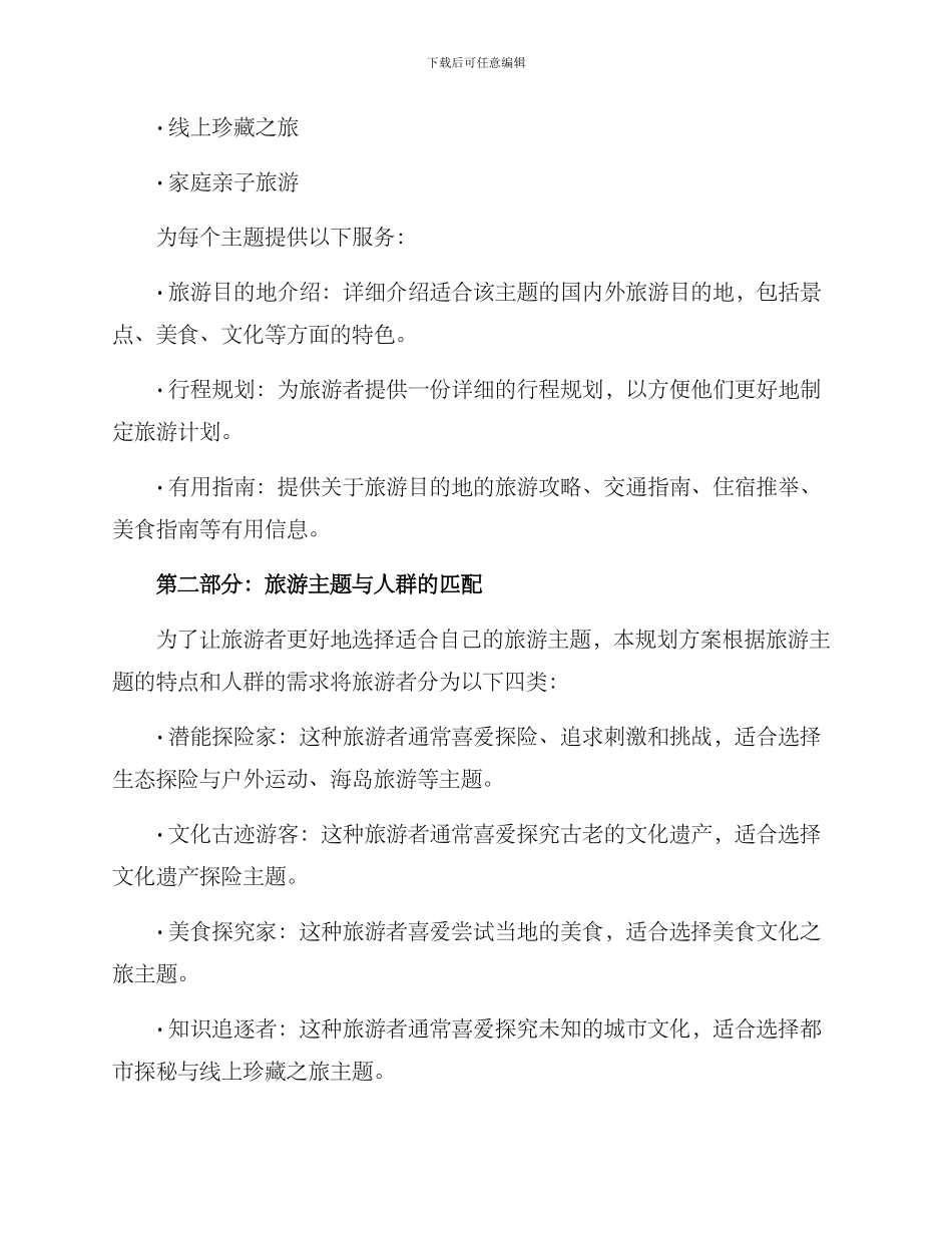 旅游专题规划方案_第2页