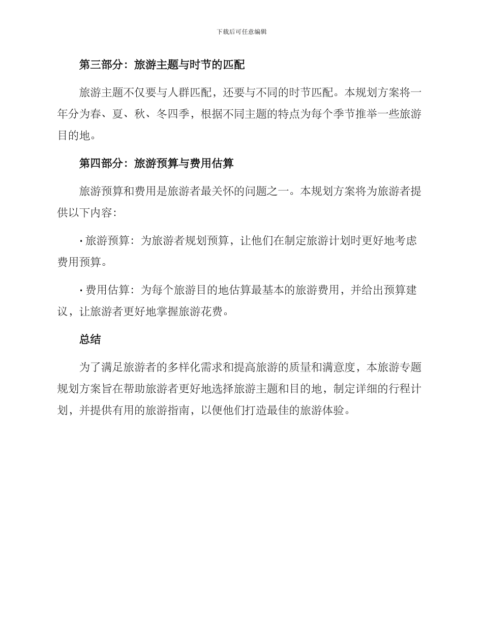 旅游专题规划方案_第3页