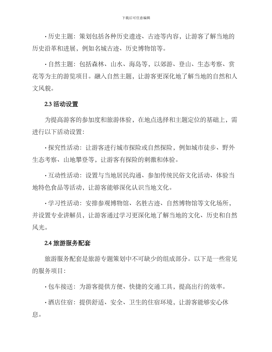 旅游专题策划方案_第2页