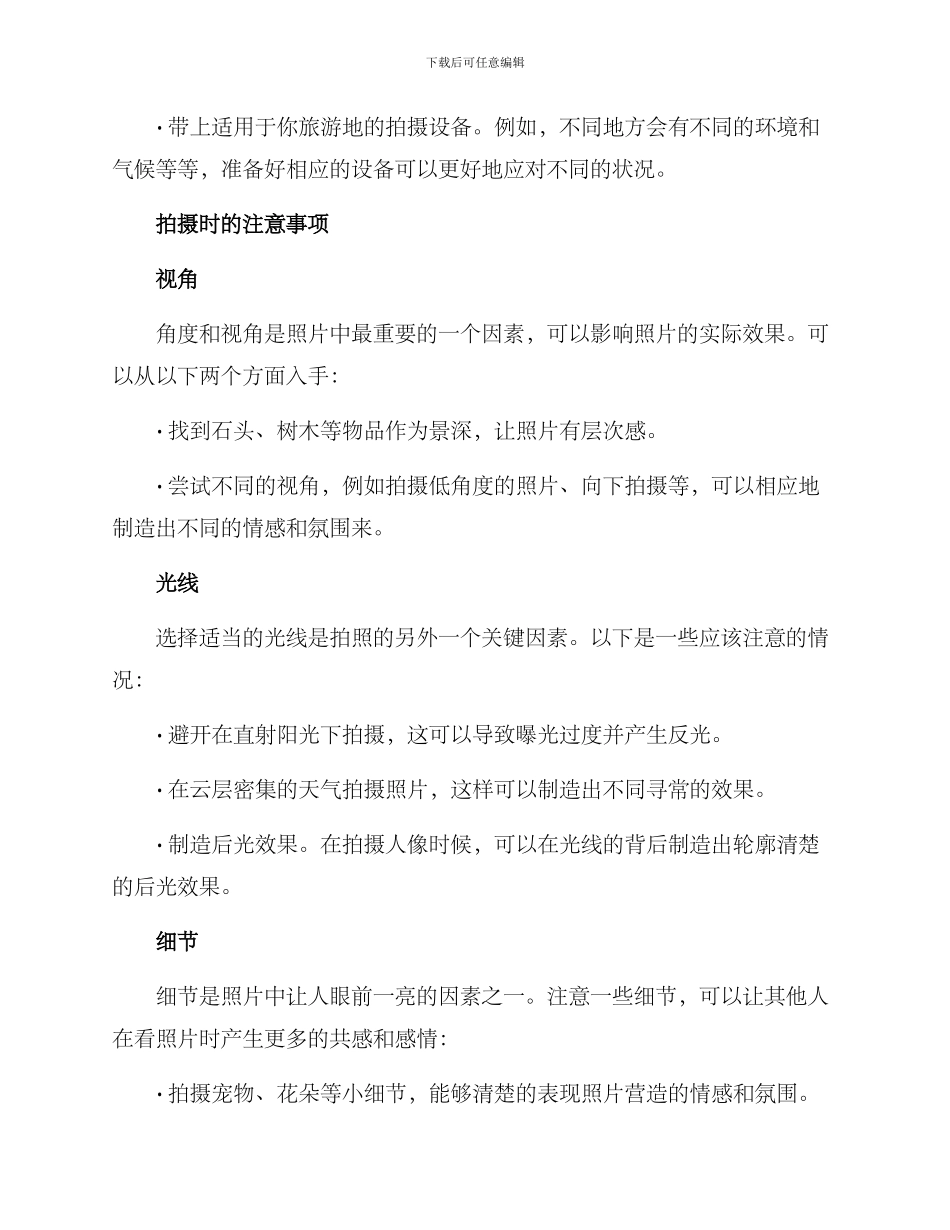 旅游个人拍摄方案_第2页
