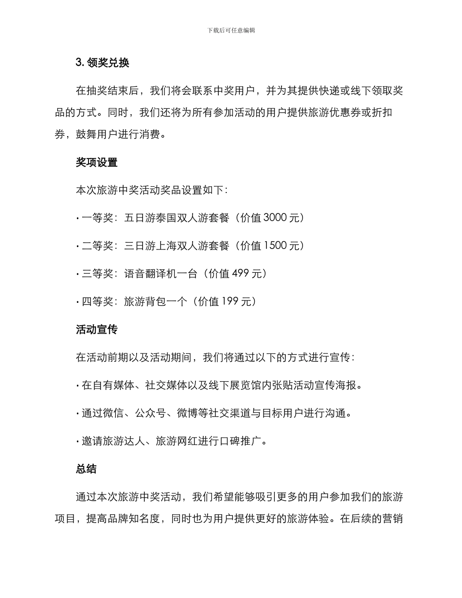 旅游中奖活动方案_第2页