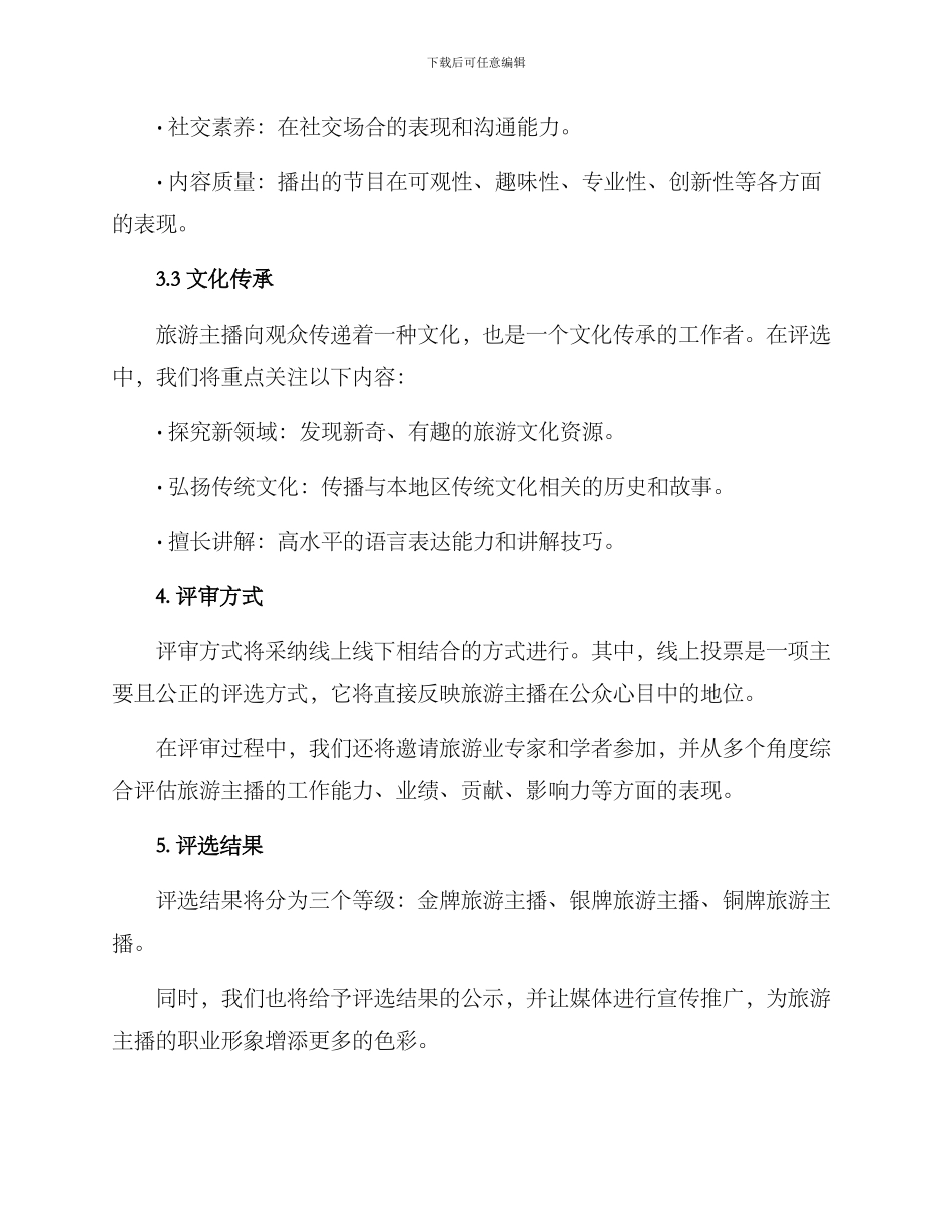 旅游主播评选方案_第2页