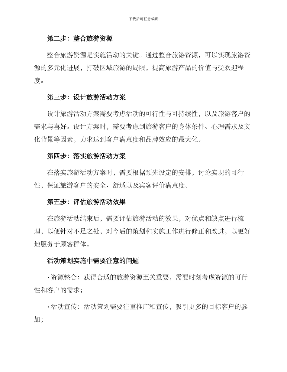 旅游主题活动策划方案_第2页