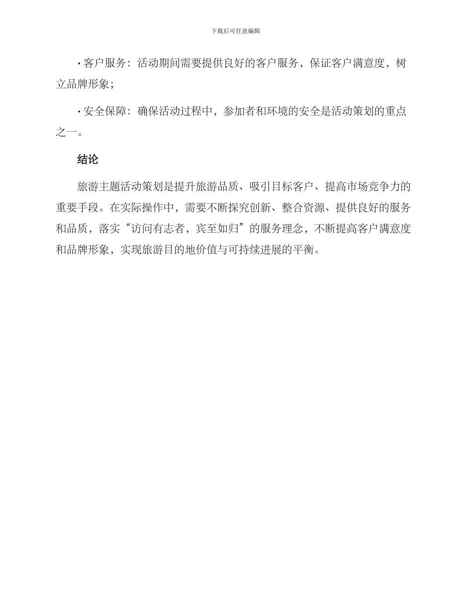 旅游主题活动策划方案_第3页