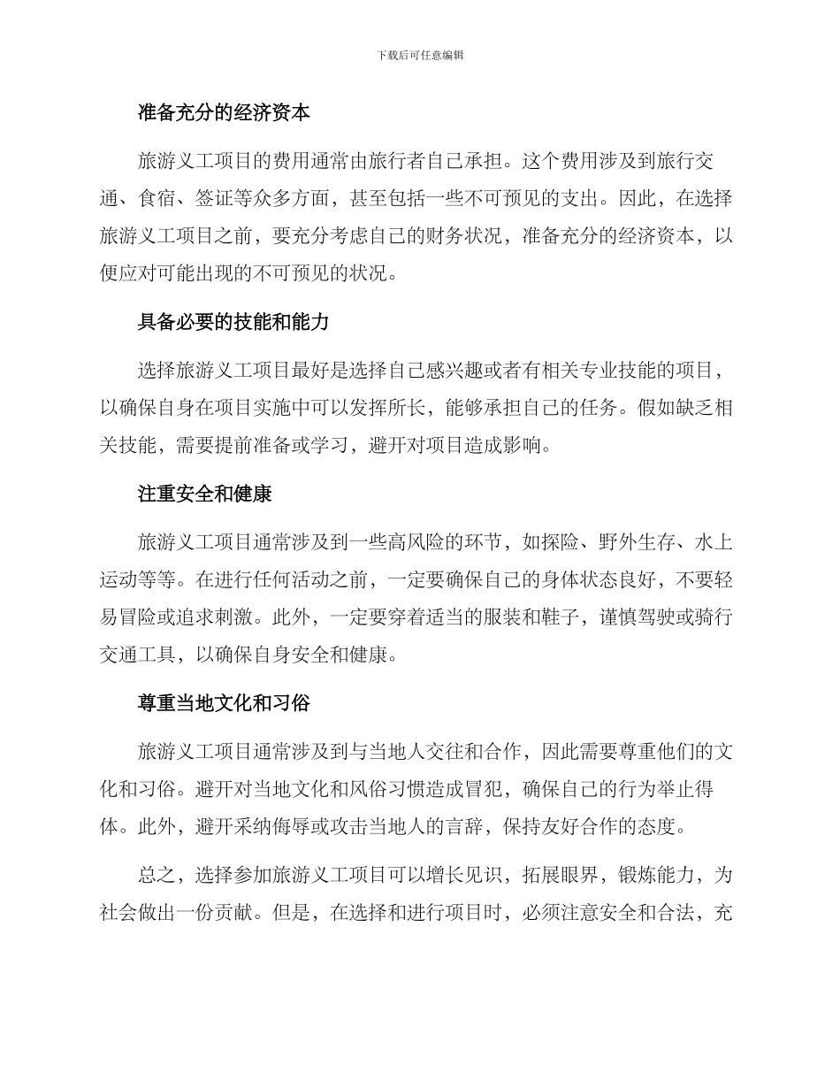 旅游义工避雷方案_第2页