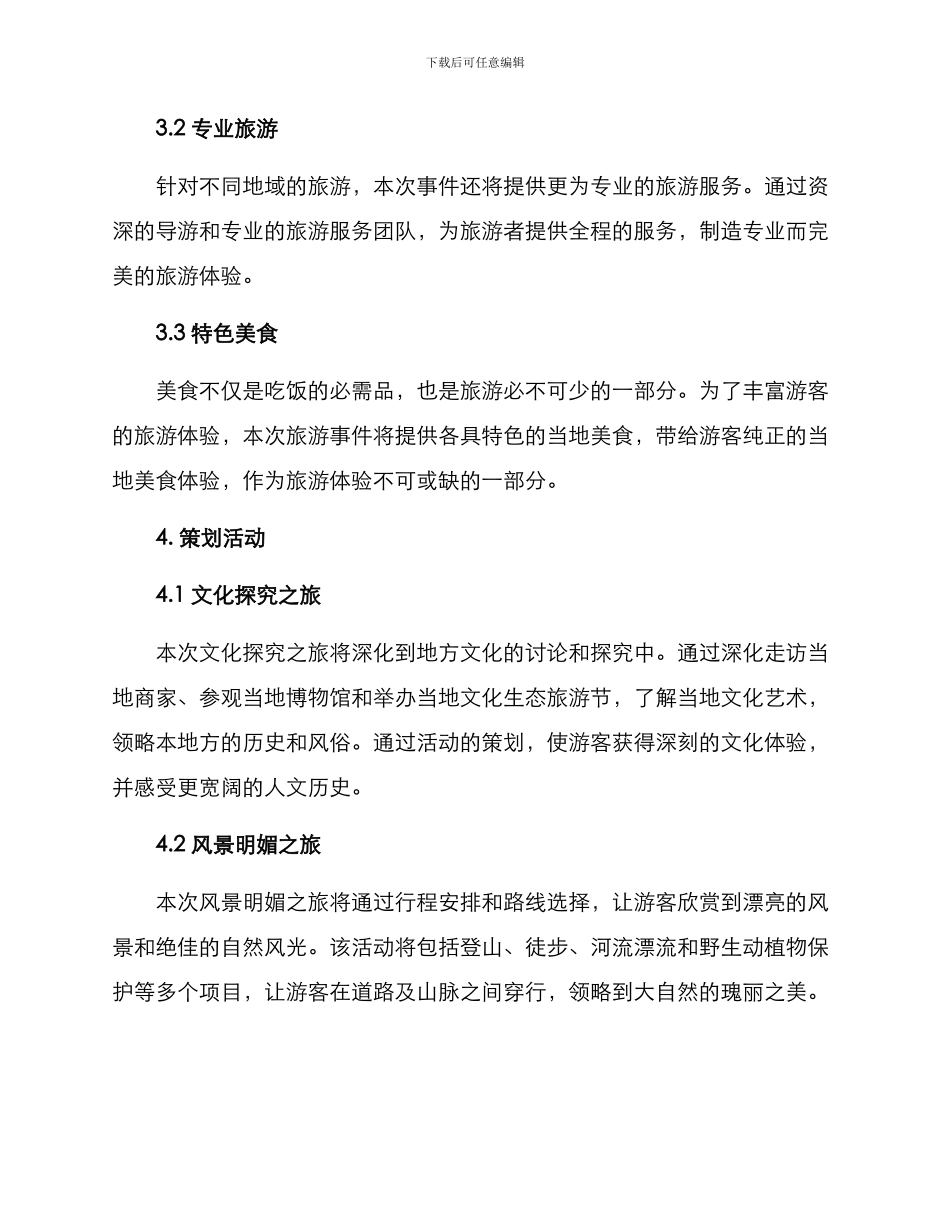 旅游事件策划方案_第2页