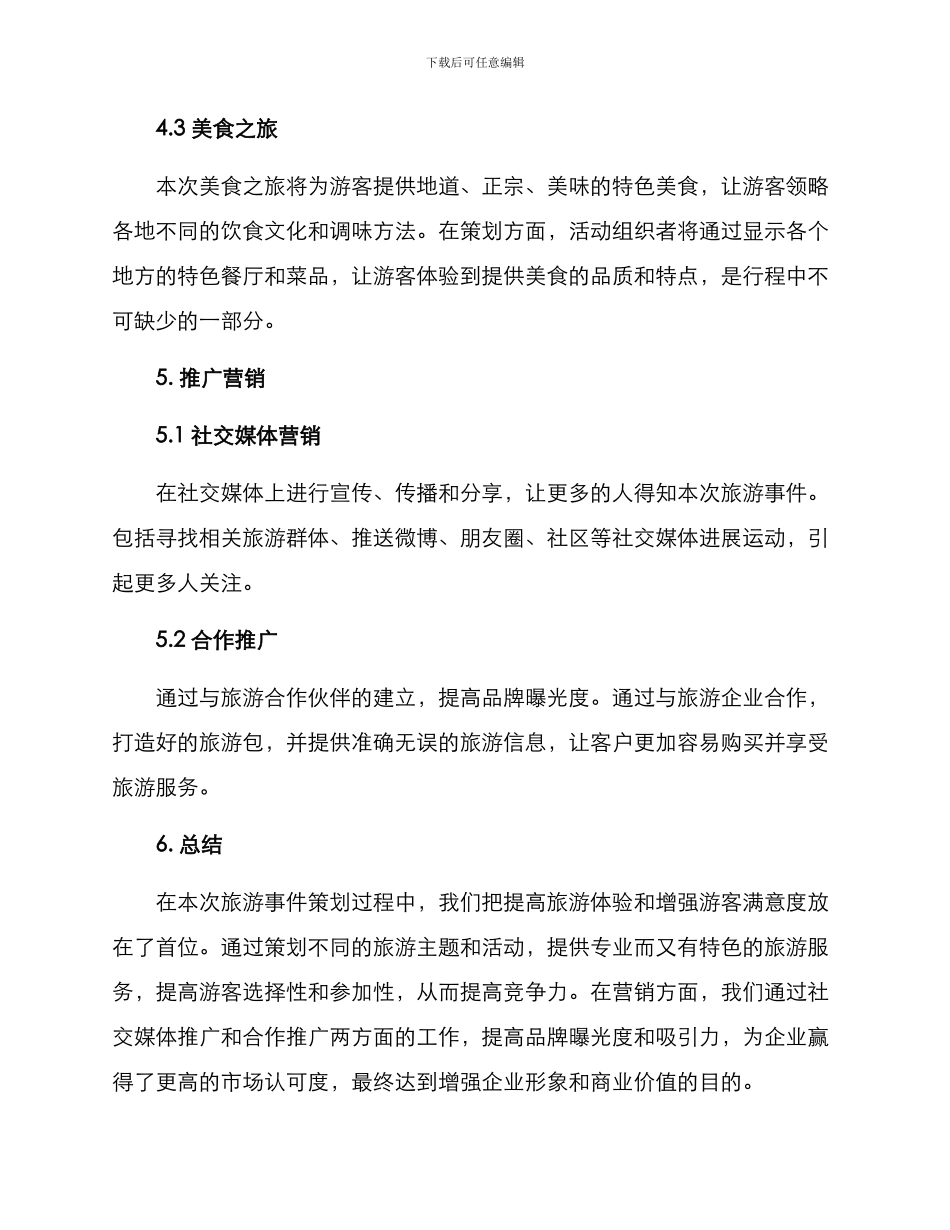 旅游事件策划方案_第3页