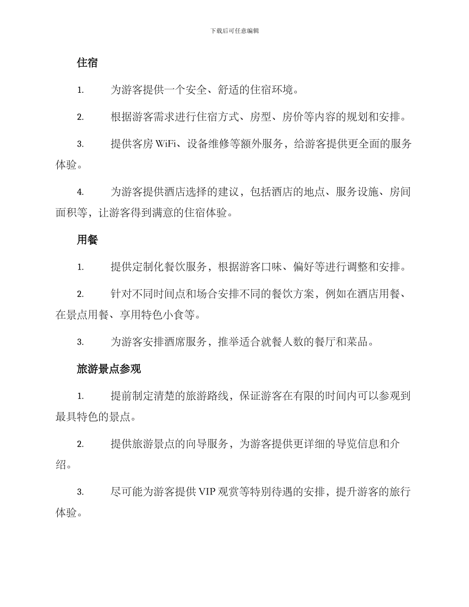 旅游交通接待服务方案_第3页