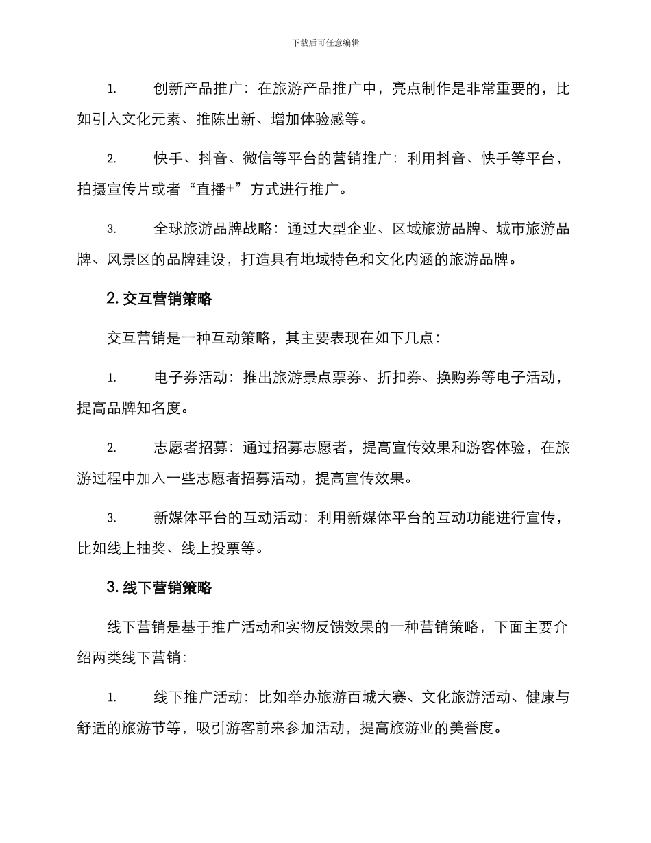 旅游产业化推广方案_第2页