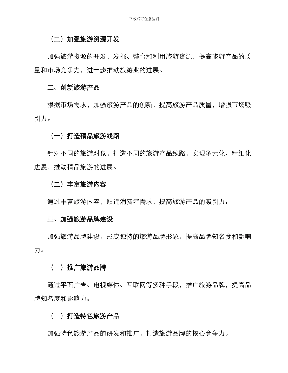 旅游产业实施方案_第2页