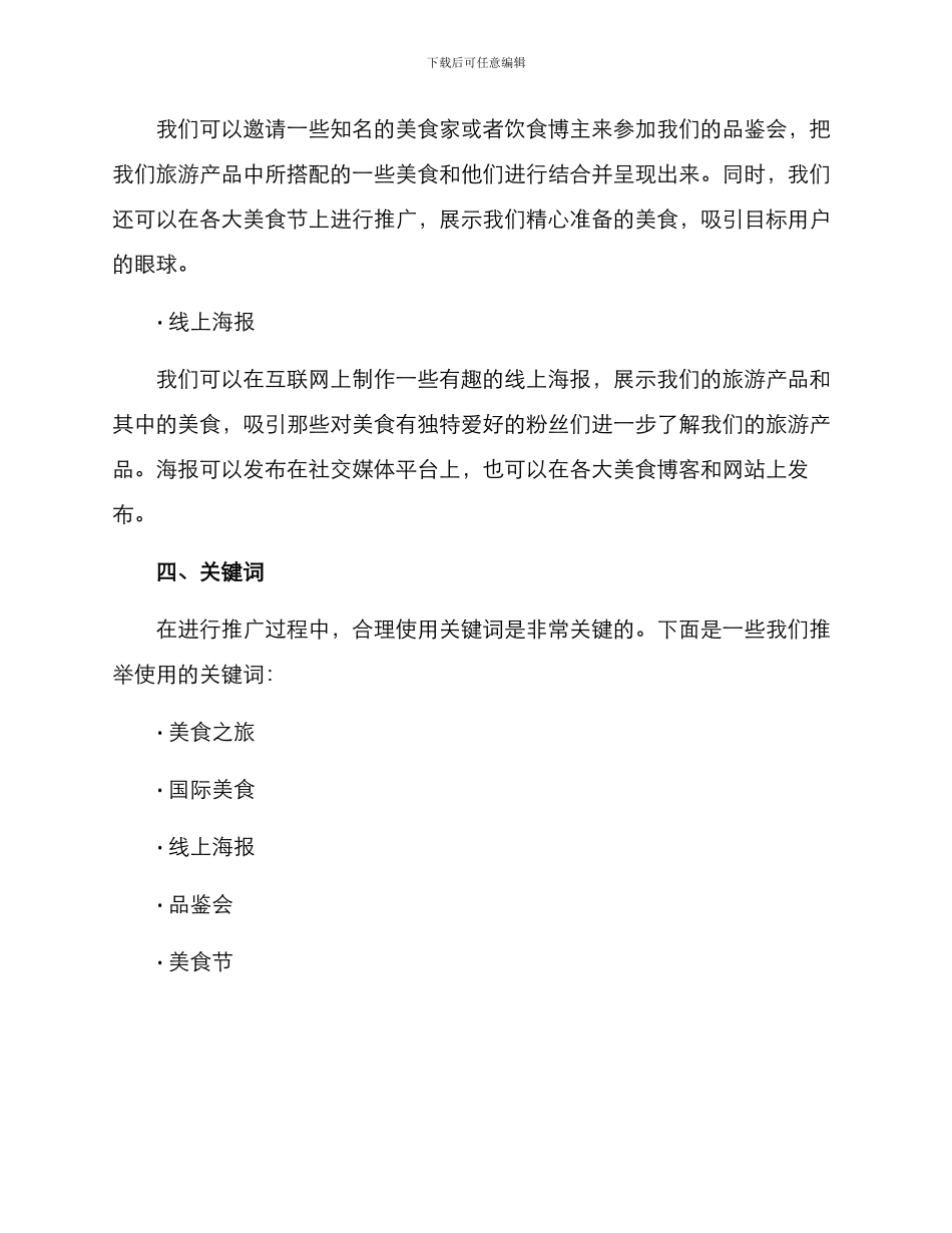 旅游产品营销推广方案_第2页