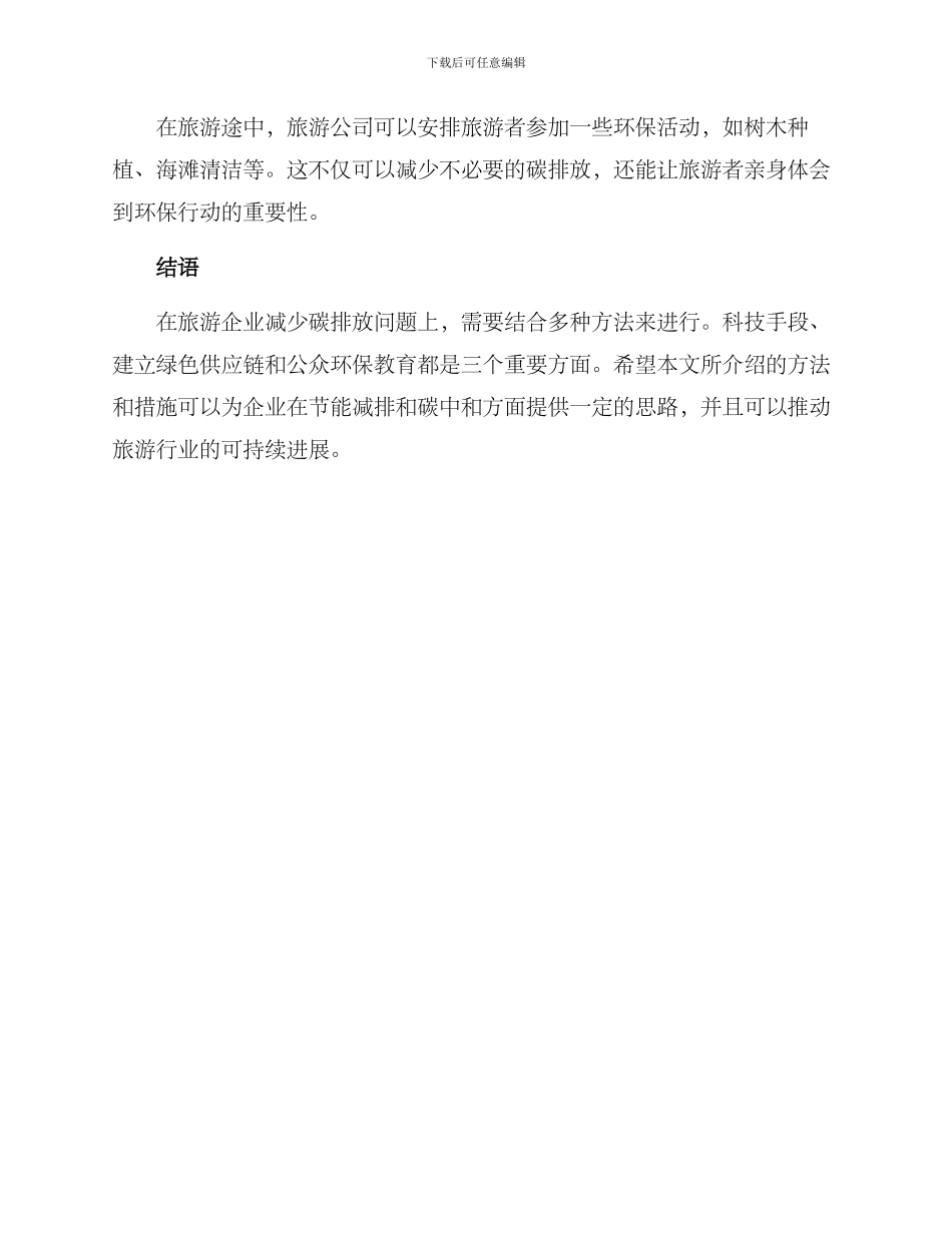 旅游企业减排方案_第3页