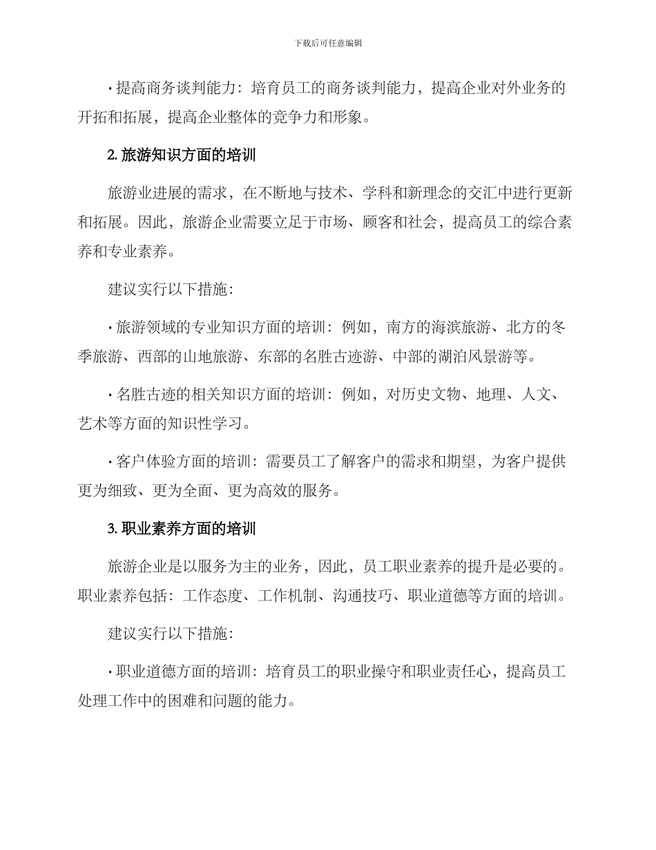 旅游企业人才培训方案_第2页