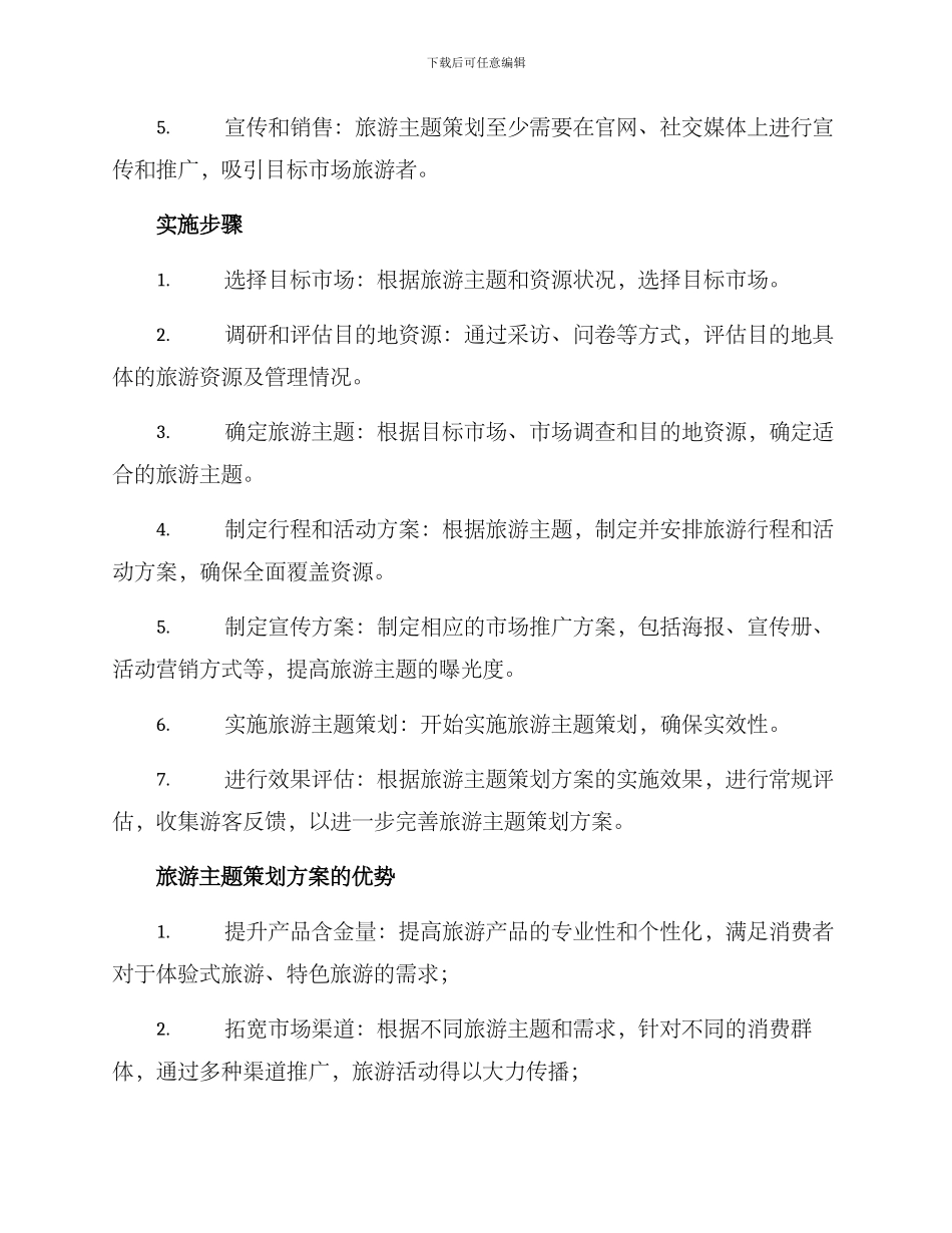 旅游主题策划方案_第2页