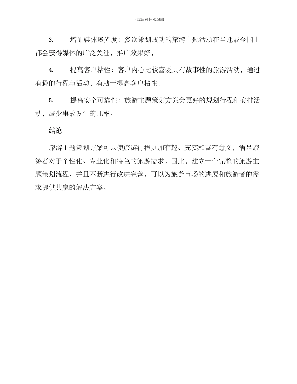 旅游主题策划方案_第3页