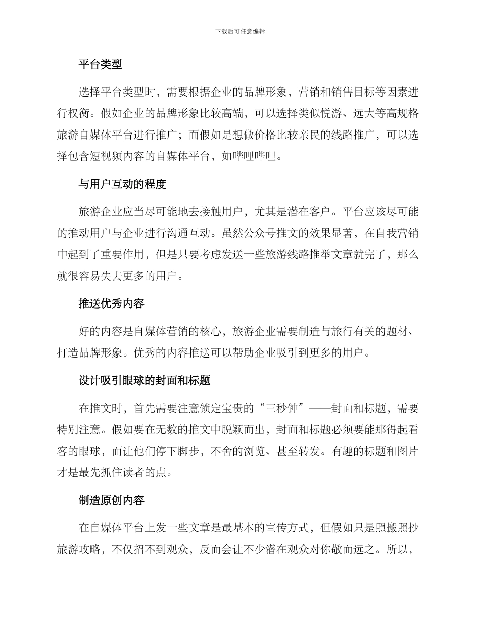 旅游企业自媒体方案_第2页
