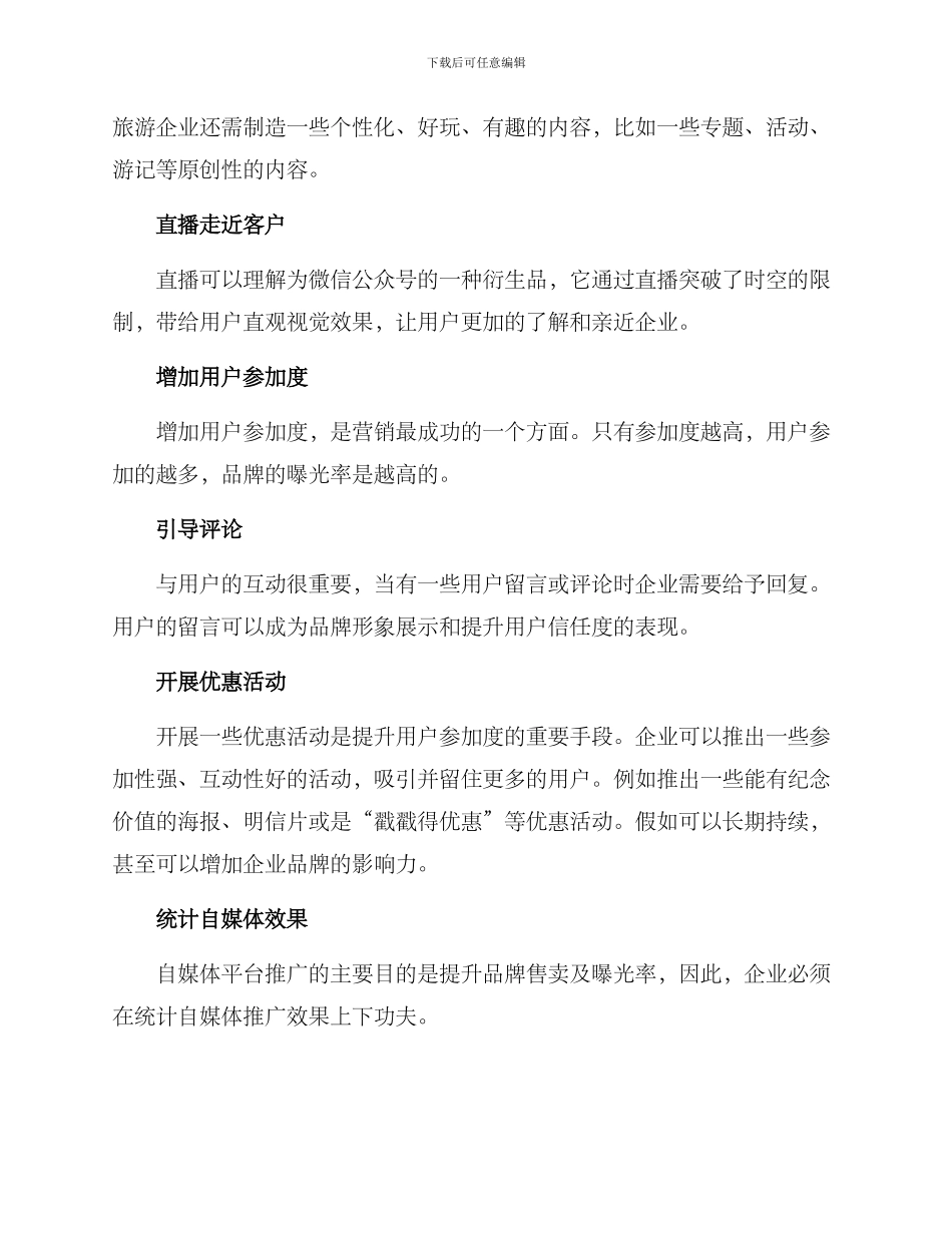 旅游企业自媒体方案_第3页