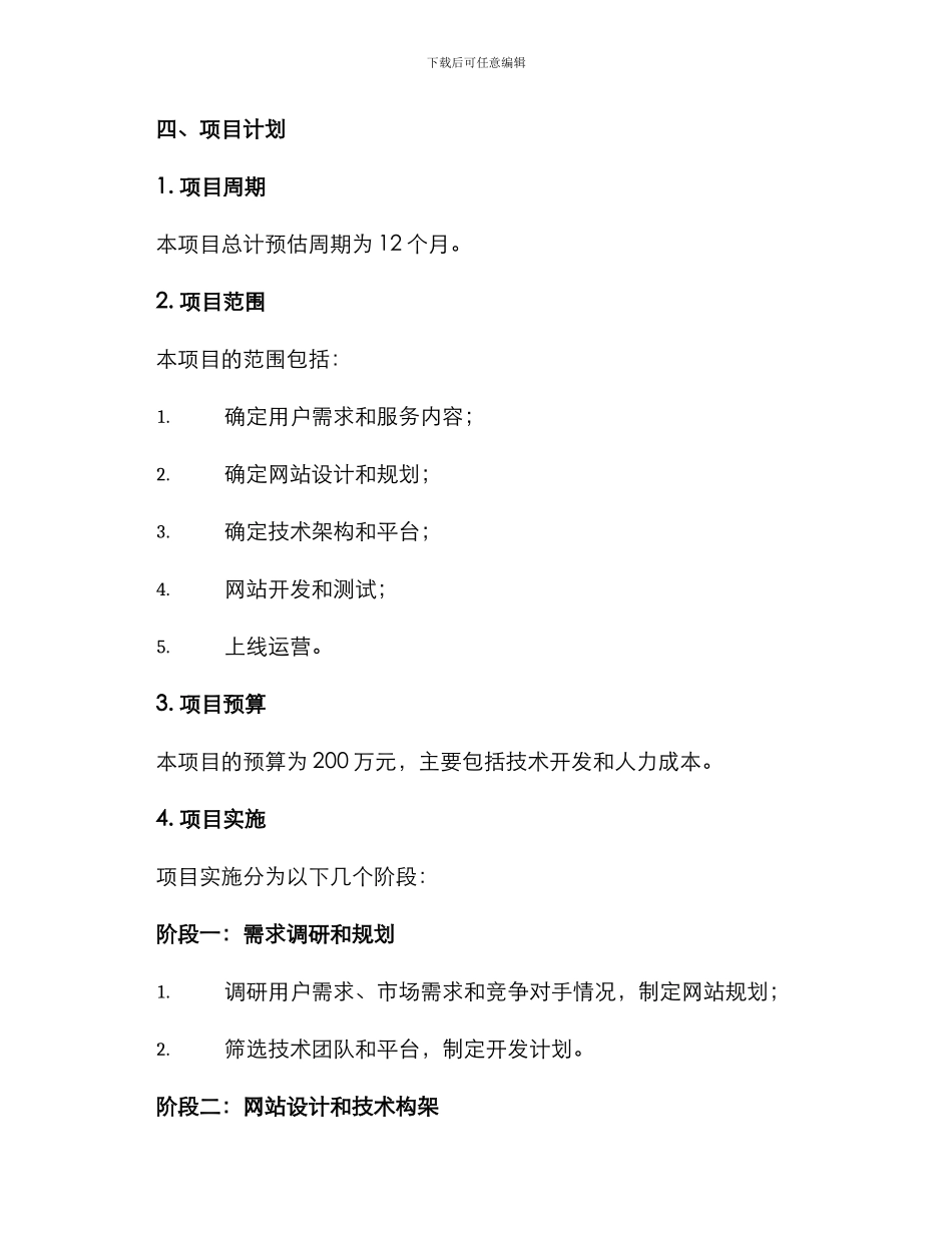 旅游企业项目方案_第2页