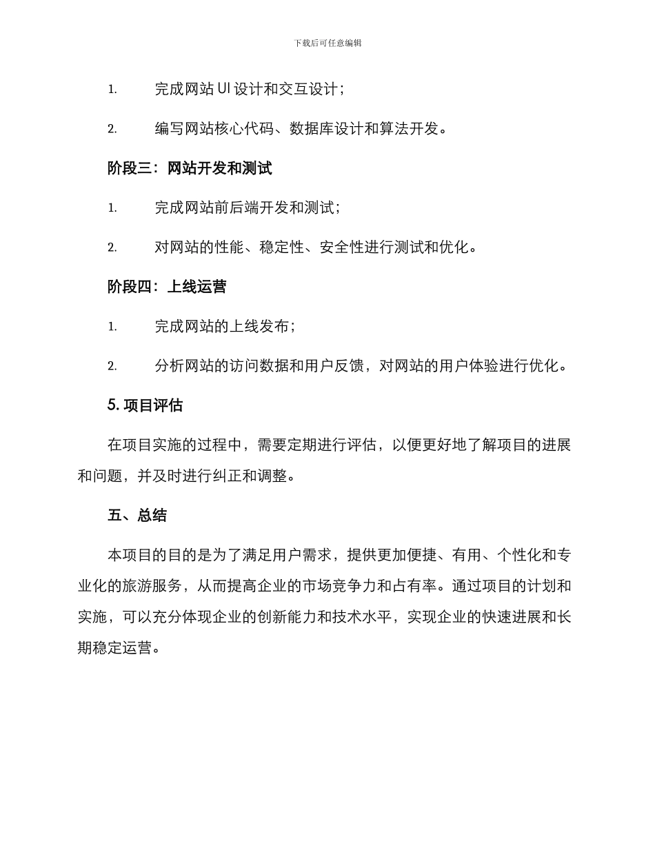 旅游企业项目方案_第3页