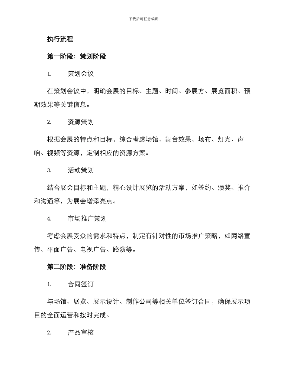 旅游会展执行方案_第2页