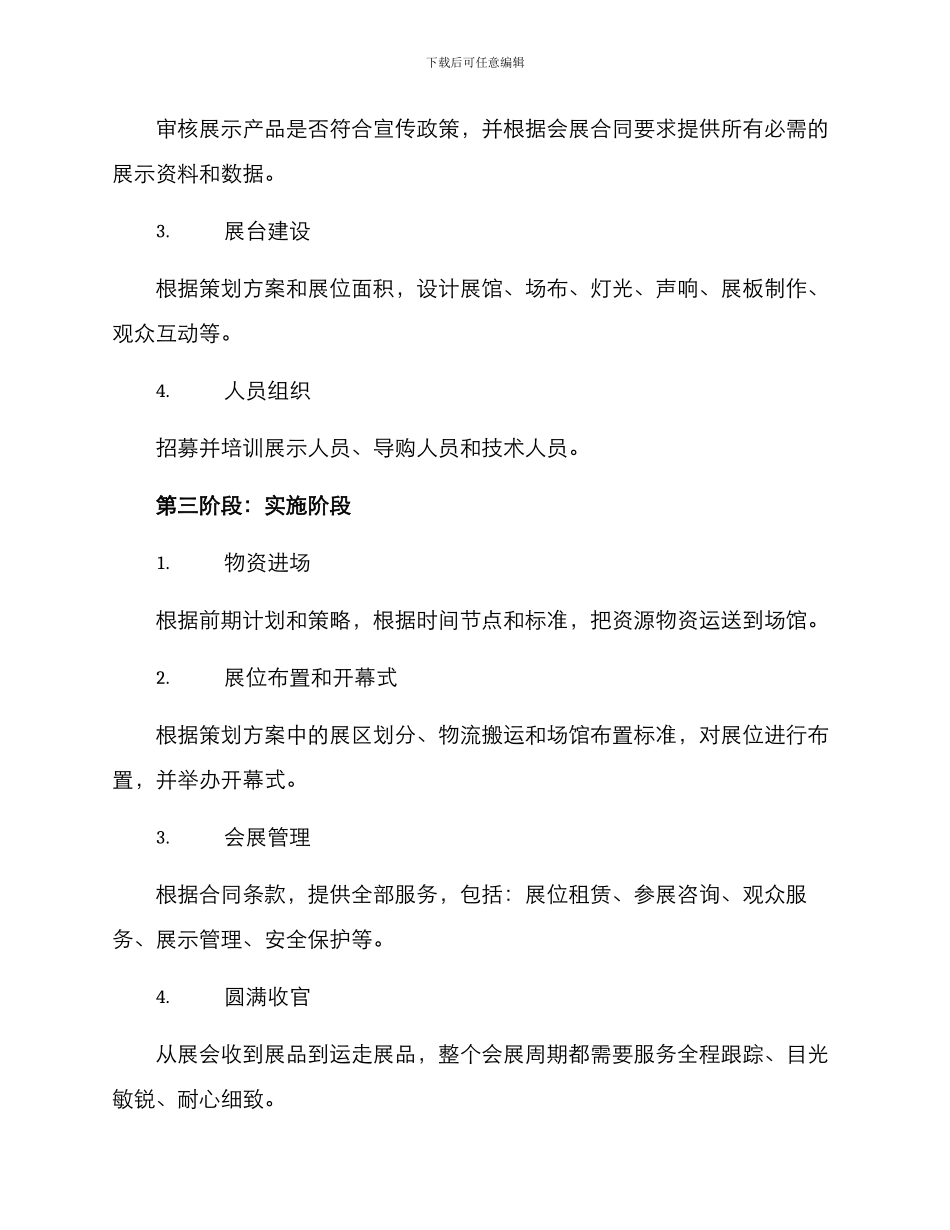 旅游会展执行方案_第3页