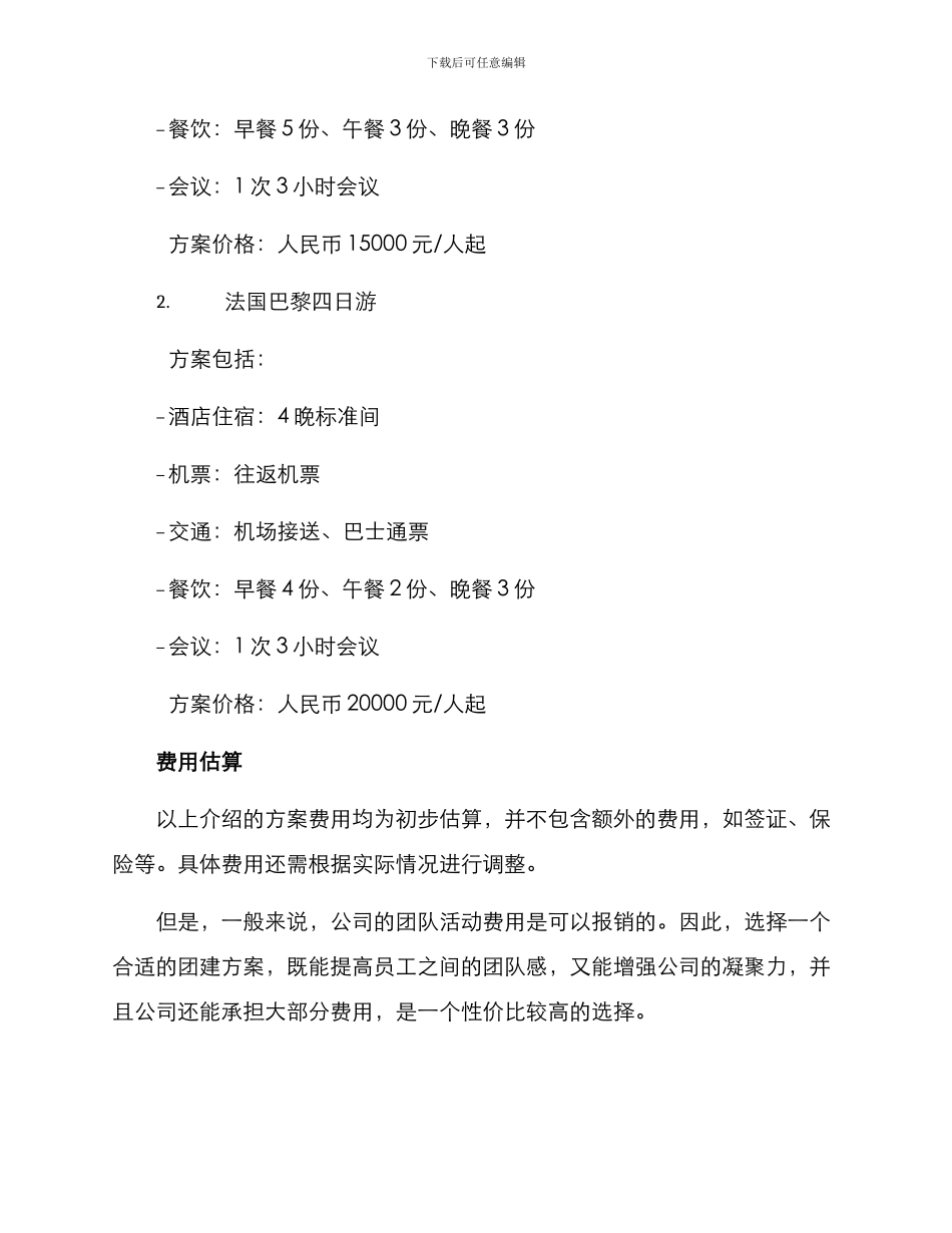 旅游会议方案及_第3页