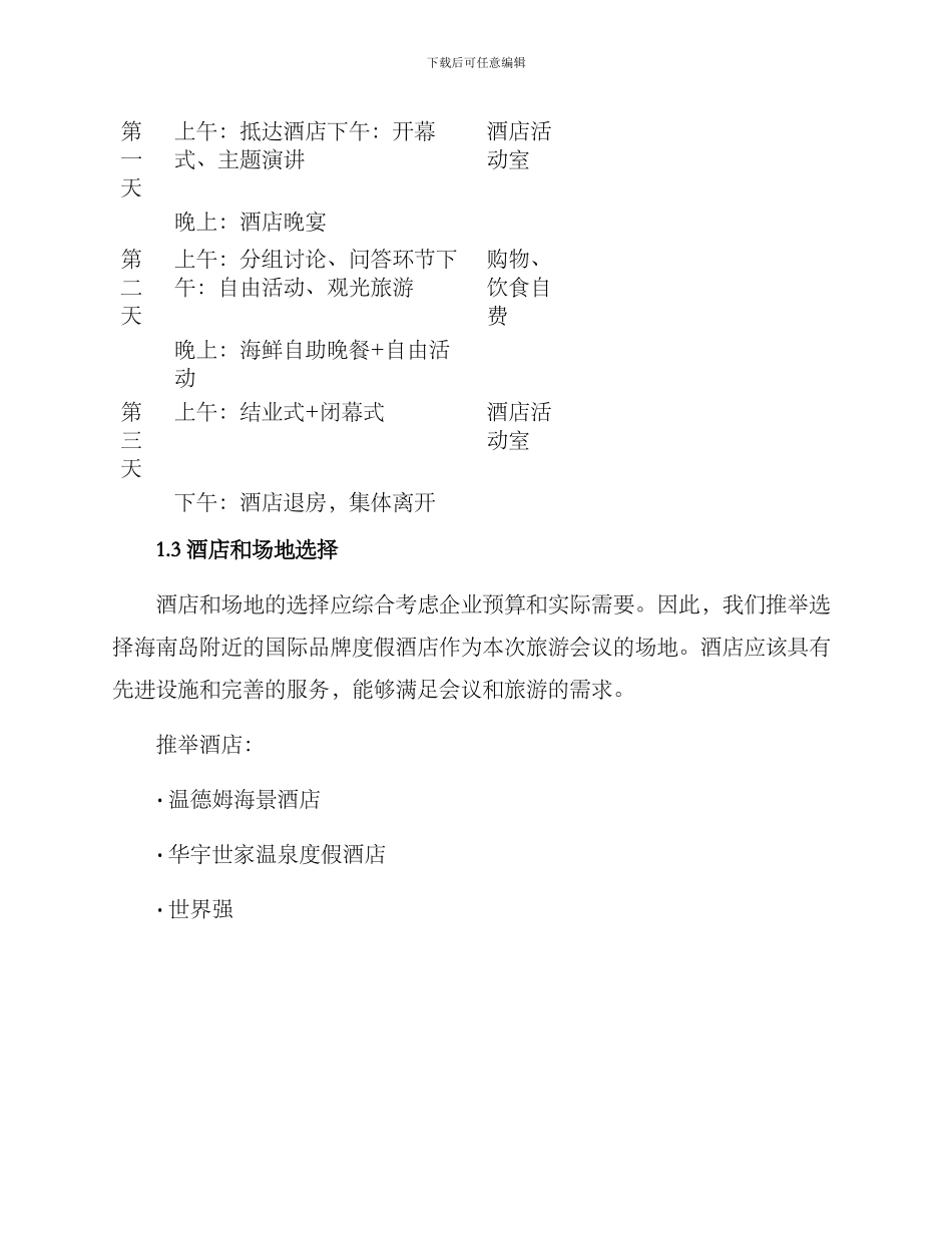 旅游会议方案_第2页