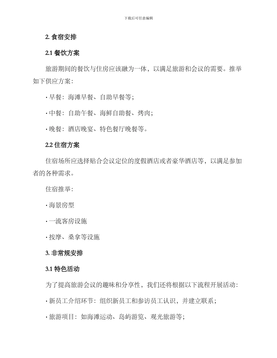 旅游会议方案_第3页