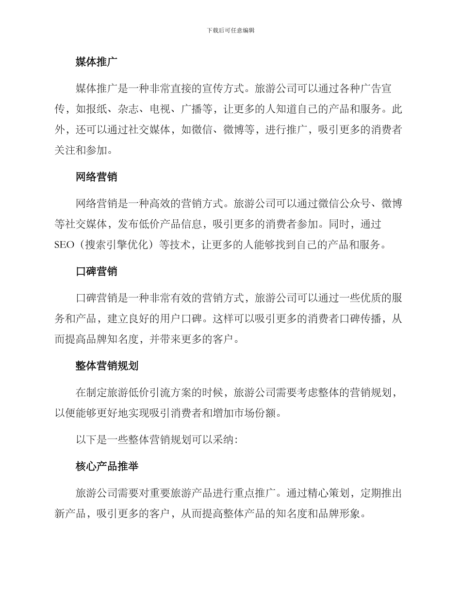 旅游低价引流方案_第2页