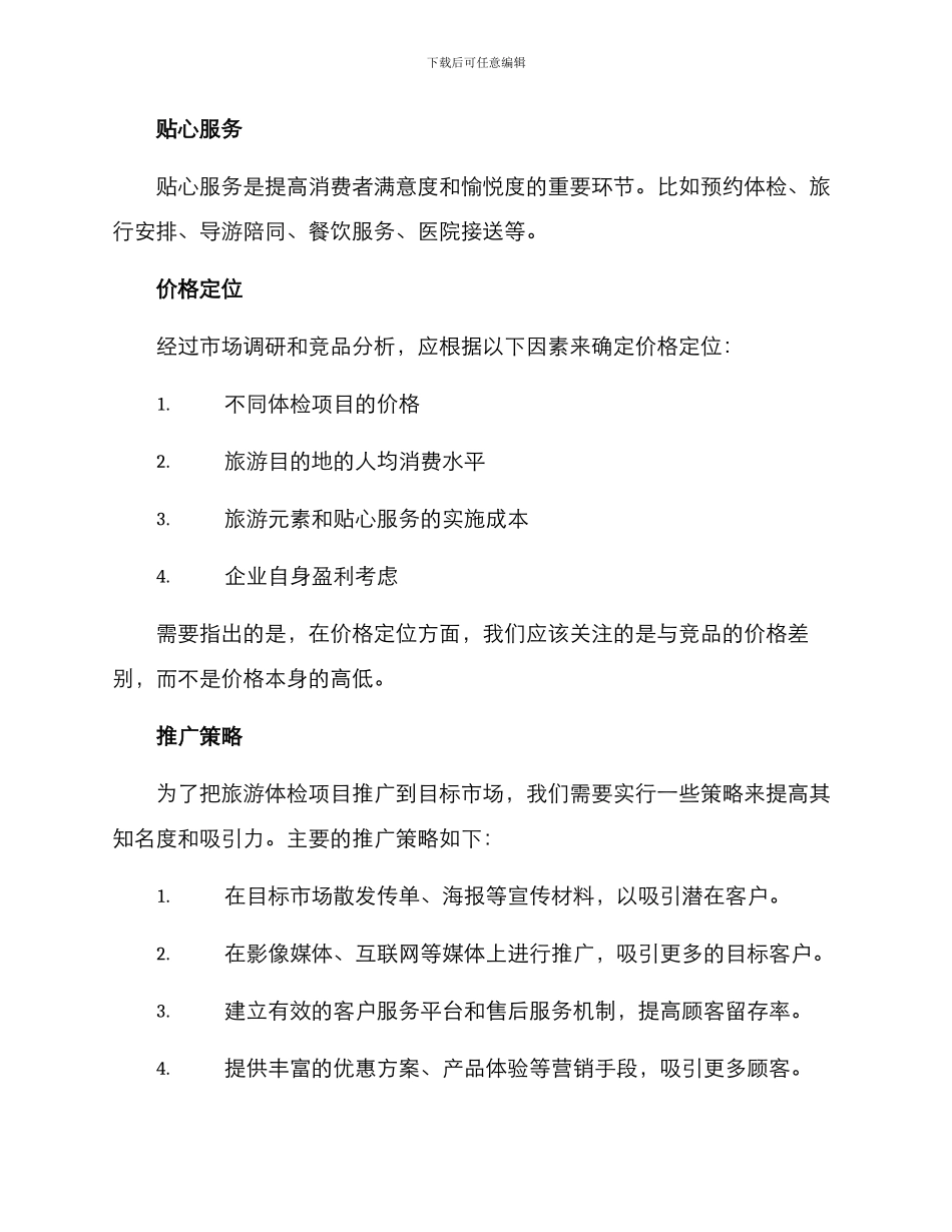 旅游体检项目方案_第2页