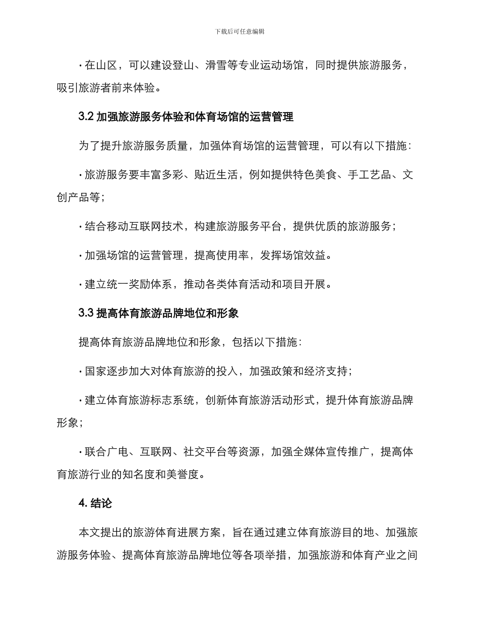 旅游体育发展方案_第3页