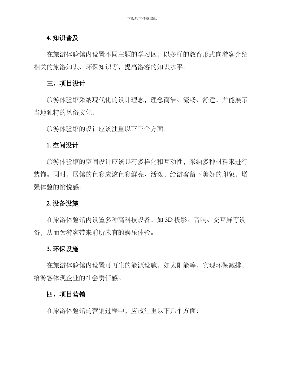 旅游体验馆策划方案_第2页