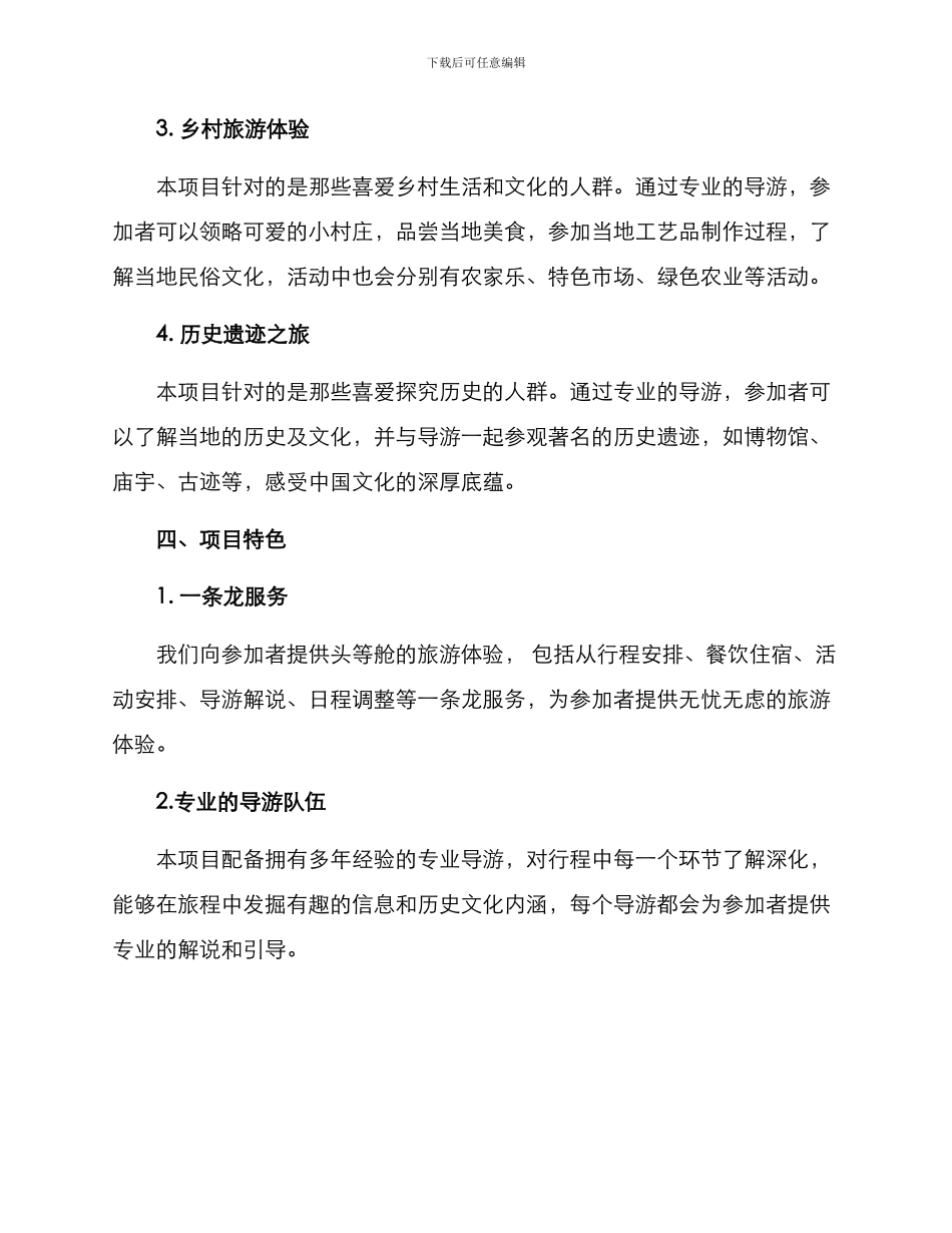 旅游体验项目方案_第2页