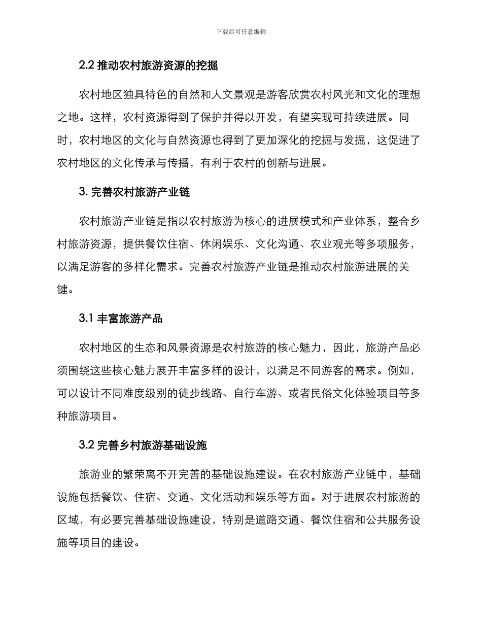 旅游促乡村振兴方案_第2页