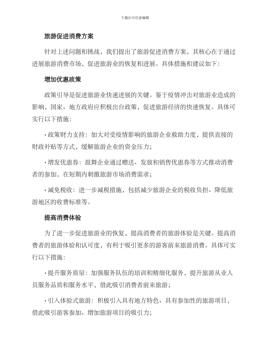 旅游促进消费方案_第2页