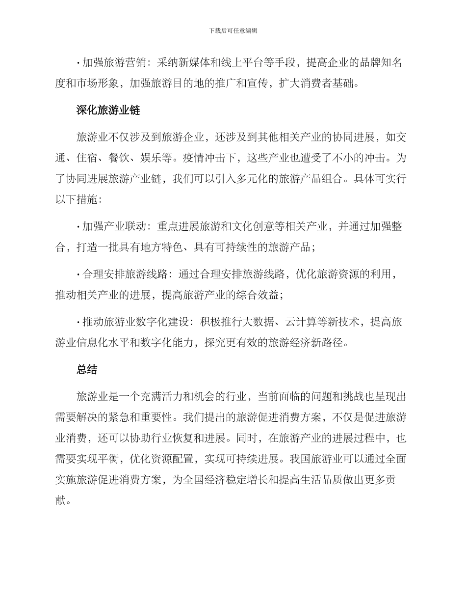 旅游促进消费方案_第3页