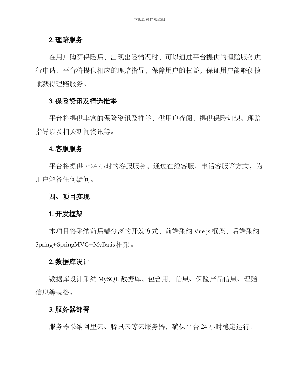 旅游保险平台建设方案_第2页