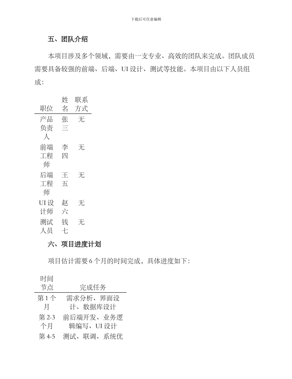 旅游保险平台建设方案_第3页