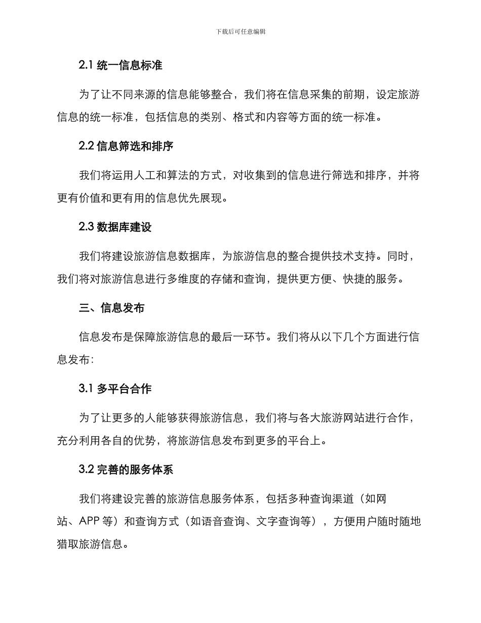 旅游信息保障建设方案_第2页