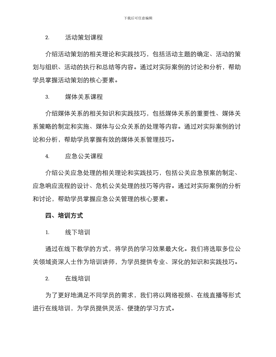 旅游公关培训策划方案_第2页