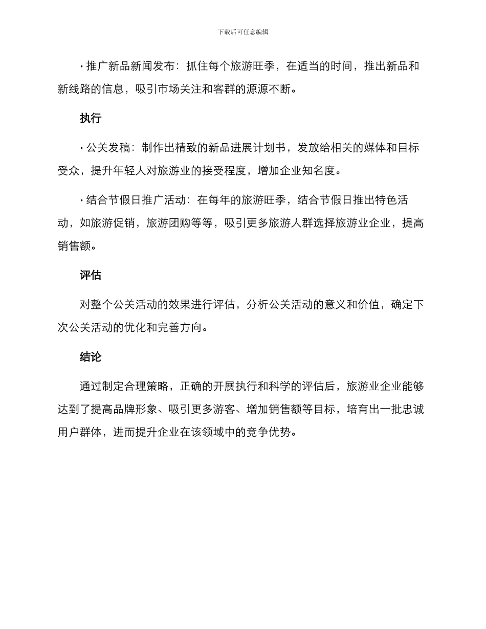 旅游公关策划方案_第2页