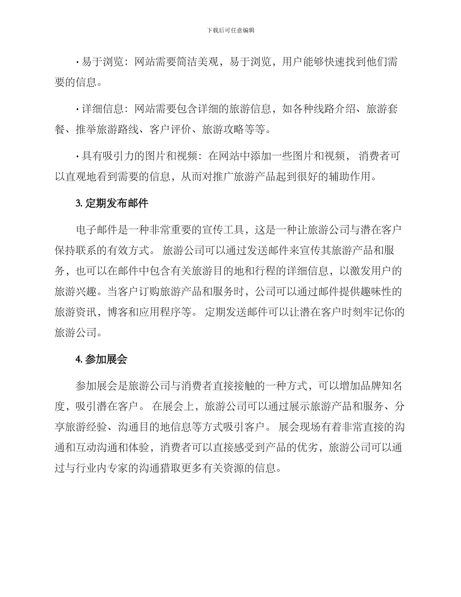 旅游公司宣传方案_第2页