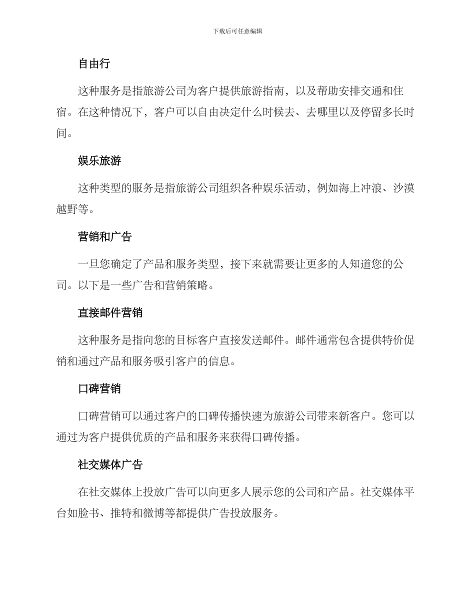 旅游公司策划方案_第3页