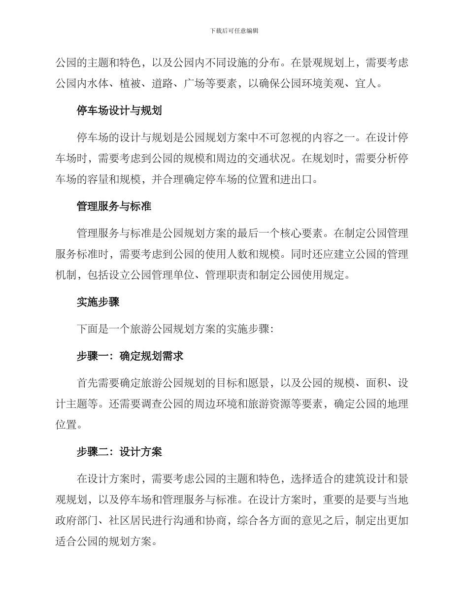 旅游公园规划方案_第2页