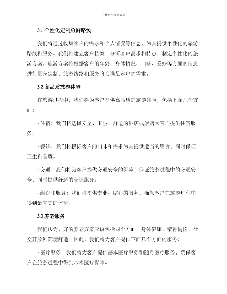 旅游养老项目开发方案_第2页